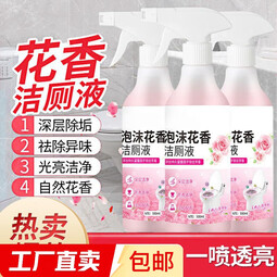 马桶洁厕剂洁厕灵马桶厕所去渍去异味强力除垢【包装香型随机】 花香洁厕剂500ml*1瓶