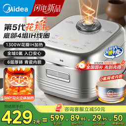 美的花瓣IH立体加热电饭煲电饭锅2-3-4-5-6人用 0氟陶瓷内胆一级抗菌 家用小米粥快速饭柴火饭电煮饭煲 【1300w花瓣IH立体加热 0氟青瓷内胆】 4L
