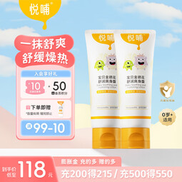 悦哺婴儿爽身露 宝宝金银花痱子水 滋润补水新生婴幼儿液体爽身粉 【囤货装】爽身露 225ml*2支