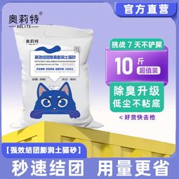 奥莉特猫砂除臭膨润土猫砂低尘闪电结团大袋囤货装猫咪用品 原味 10斤
