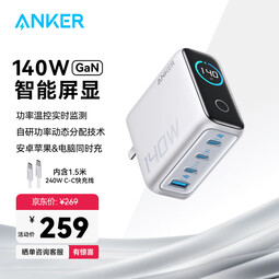 ANKER安克×黑神话【新3C认证首款AI屏显】灵光智显充电器140WPD充电头氮化镓配线typC快充四口适用电脑 银色|四口智能屏显|赠240W-1.5MCC