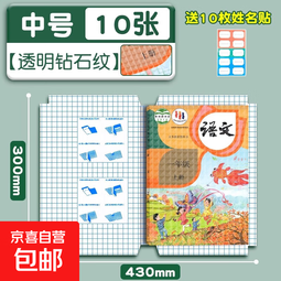 学生开学套装自粘包书皮笔袋开学用品姓名贴一站式购入自粘透明书套书膜2025新款小学 【适用B5书籍】中号10张送10枚姓名贴