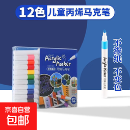 丙烯马克笔防水不透色涂鸦笔学生儿童美术专用安全可水洗手绘画笔 丙烯马克笔-12支-1套