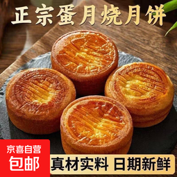 蛋月烧五仁红枣蛋黄月饼独立包装蛋糕早餐红枣整箱批发零食糕点 蛋月烧20个（38-40g/个） 五仁味红枣味蛋黄随机混合口味