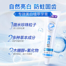 舒客强推专业系列牙膏防蛀亮白美白清新舒敏护理多效套装 美白植萃 | 120g