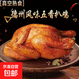 德州风味五香扒鸡下酒菜即食烧鸡卤味鸡肉熟食手撕鸡400g/袋 400克1只-五香扒鸡 4只