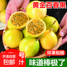 钦蜜9号黄金百香果当季新鲜水果鹏茂生鲜礼物现摘现发 【礼盒装】中果5斤