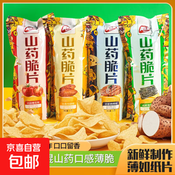 【超大袋】山药薄片脆片33g薯片网红休闲小吃袋装薯片 10大包【番茄/海苔/鸡翅/烧烤】