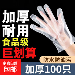 【京东物流配送】一次性防水加厚耐用手套加大韧性强防滑轻薄 家用手套【100只】超值