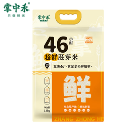 掌中禾寒地瑰宝生态胚芽米高留胚高保鲜煮米粥主食优选真空大米2.5千克 46超鲜珍珠米胚芽米 5斤（真空）