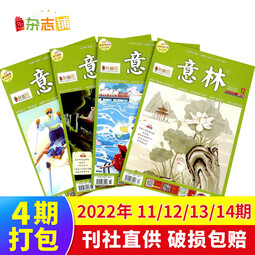 【极速发货】 包邮 意林、意林作文素材杂志2022/2023年期单期打包  期数自选 杂志订阅  意林文学 青少年课外阅读 中高考语文阅读 青年文学文摘励志期刊