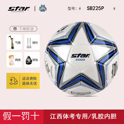 世达（star）世达足球 中冠比赛超纤革5号成人手缝2000足球江西体考指定SB225P SB225P【江西体考指定球】 5号【全新/假一罚十/送大礼包】