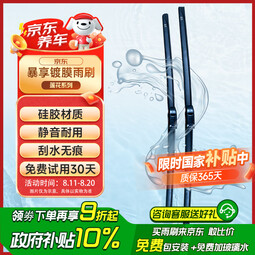 暴享硅胶镀膜雨刮器雨刷器静音雨刮片雨刷片适配99%车型下单咨询客服