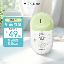 WICKLE驱蚊蛋喷雾派卡瑞丁婴儿儿童宝宝可用防蚊虫叮咬户外婴幼儿 【户外驱蚊7H】驱蚊蛋喷雾-45ml