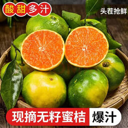 云南无籽蜜桔头茬酸甜应季新鲜孕妇儿童水果青皮蜜橘桔子整箱包邮 3斤【酸甜多汁】净重2.5-3斤