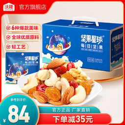 沃隆 坚果星球每日坚果600g/30袋混合坚果炒货零食大礼包坚果礼盒SS 600g/盒30袋坚果星球