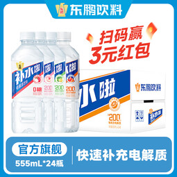 东鹏补水啦电解质饮料555ml*24瓶整箱快速补电解质【于适同款】 2~3口味混合