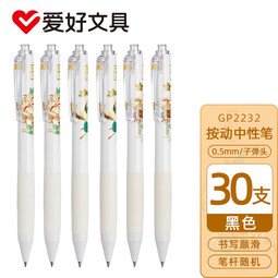 爱好（AIHAO）按动中性笔0.5mm子弹头签字笔黑色0.38全针管学生考试用刷题笔 【散装】0.5mm按动/30支