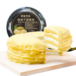 榴莲西施榴莲千层蛋糕6英寸 果肉含量40% 动物奶油生日蛋糕下午茶甜品 泰国金枕榴莲千层400g*2盒