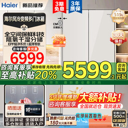 海尔（Haier）515麦浪法式多门全空间超薄干湿分储零嵌入式EPP超净系统家用风冷无霜电冰箱一级能效 594超薄麦浪515WGHFD1BY6U1