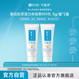 可复美医用敷料重组胶原蛋白修复敷料R型乳 R型敷料5g*2