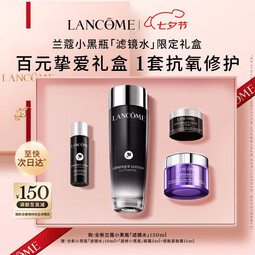 兰蔻全新小黑瓶精华水150ml 滤镜水抗氧修护保湿补水七夕情人节礼物