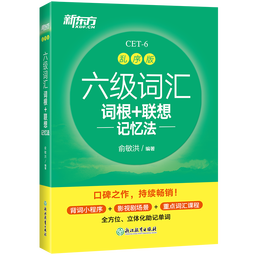 备考2025年12月 新东方英语六级真题 大学英语六级考试超详解六级真题考试通关 六级历年真题试卷模拟预测 英语6级考试备考资料 【5册】六级真题通关+听力+翻