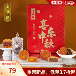 杏花楼【重磅新品】中华老字号广式月饼豆沙蛋黄莲蓉椰蓉小月饼礼盒糕点 【8饼5味】喜乐中秋 640g