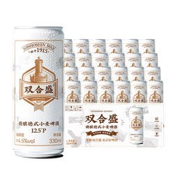 双合盛精酿德式小麦啤酒 原麦汁浓度12.5°P 北京老字号 麦香浓郁330ml*24罐