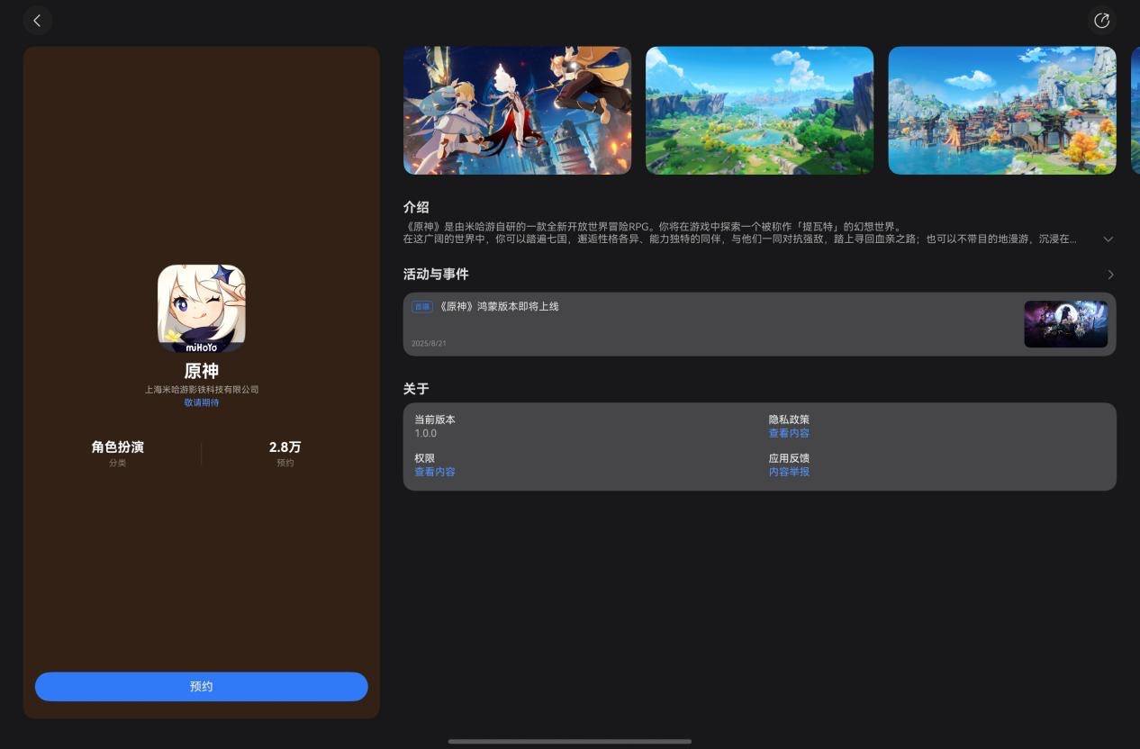 鸿蒙版《原神》正式启动预约，更有多款常用应用更新