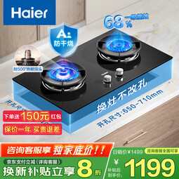 海尔（Haier）5.2kw大火力猛火灶 天然气双灶燃气灶 家用嵌入式台嵌两用 百搭锅防干烧安全防护 天燃气