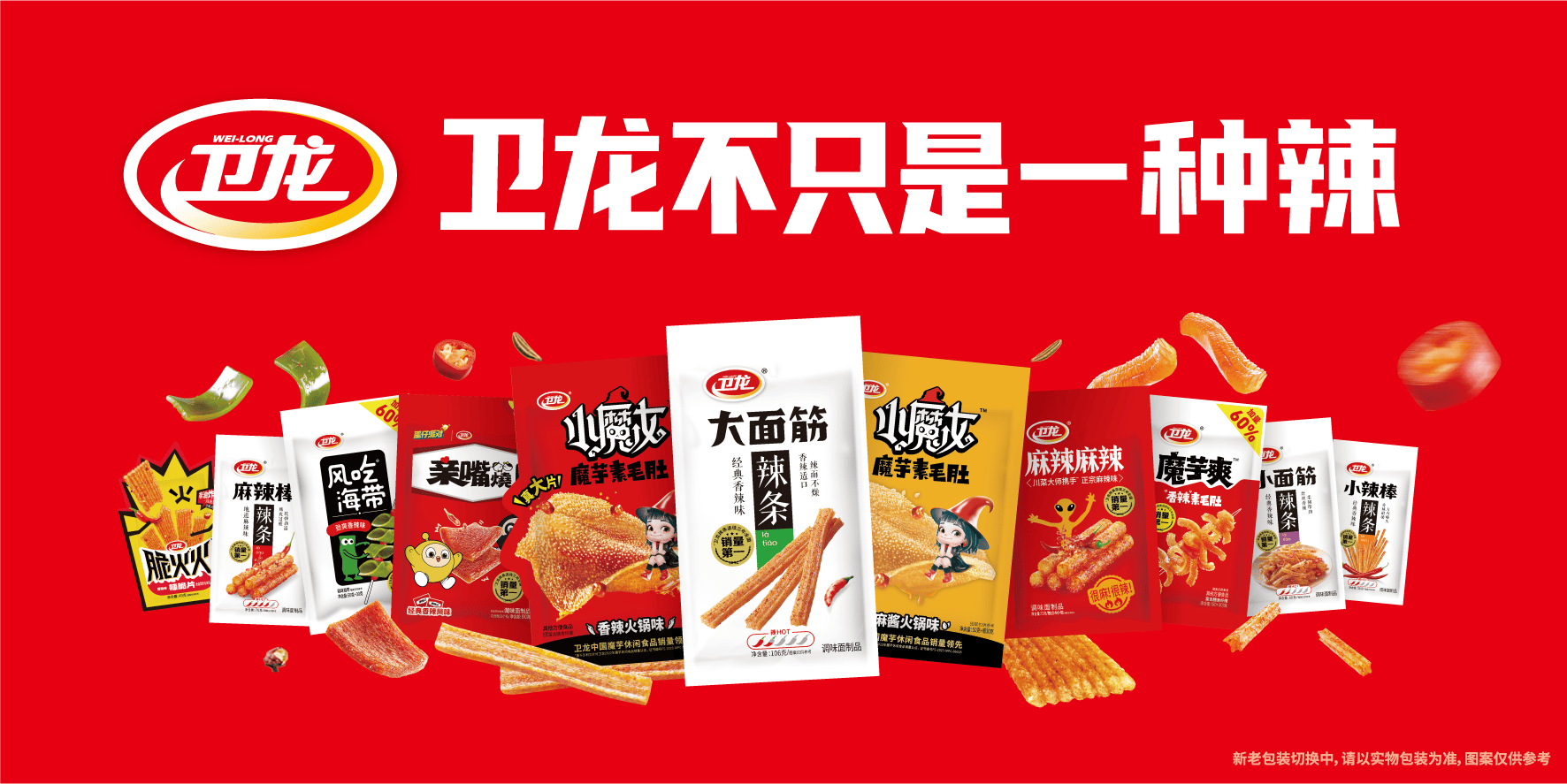 上半年营收35亿 魔芋爽养肥了卫龙
