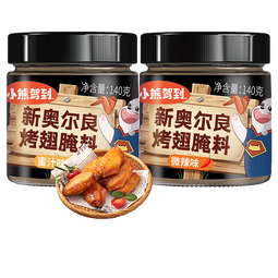 小熊驾到奥尔良腌料儿童家用炸鸡烤肉鸡翅烤翅腌制料粉烧烤调料调味品 奥尔良腌料140g*2罐（蜜汁+微辣）