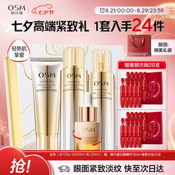 欧诗漫（OSM）金致焕妍洁水乳3件抗皱紧致护肤品套装保湿 七夕情人节礼物