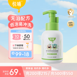 悦哺婴儿洗发沐浴露二合一 金银花无泪配方 宝宝沐浴乳新生儿可用 【低泡易洗】洗沐二合一300ml