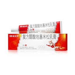 999皮炎平复方醋酸地塞米松乳膏 20g/支 蚊虫叮咬  神经性皮炎 接触性皮炎 脂溢性皮炎 湿疹 皮肤瘙痒