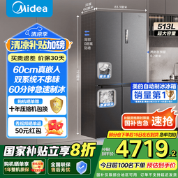 美的（Midea）M60系列539十字四开门自动制冰一体机冰箱双系统双循环超薄纯平全嵌底部散热一级风冷无霜国家补贴 MR-539WUSIPZE海贝黛