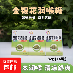 润喉糖金银花润喉糖清凉舒爽中草药养生润喉糖 金银花润喉糖2盒
