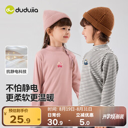 嘟嘟家【7A抑菌】儿童打底衫半高领秋装男童上衣德绒秋款女童长袖T恤潮 粉色 80