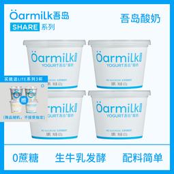 OarmiLk【限时随机加赠】吾岛无蔗糖低糖蜜桃草莓0乳糖多口味低温酸奶 【4桶】420g无蔗糖酸奶