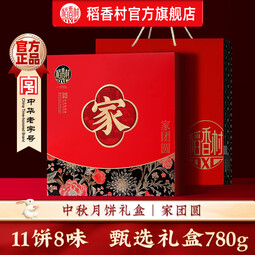 稻香村月饼礼盒豆沙枣泥蛋黄五仁多口味中秋节月饼送礼员工福利团购 家团圆780g月饼礼盒