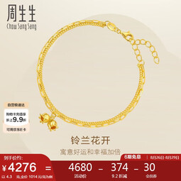 周生生七夕礼物永系列铃兰花开黄金手链 95771B计价 18厘米4.3克