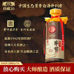 毕节珍藏20 贵州老字号 纯粮酱香型白酒 起源1942年国营酒厂 53%vol 500mL 1瓶 满两件赠礼袋