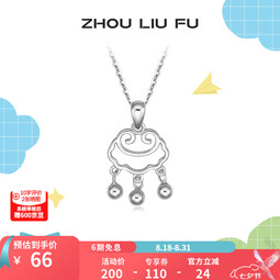 周六福（ZLF）七夕礼物  S925银饰吊坠女平安如意长命锁简约银饰挂坠项链礼物 吊坠(不含链)