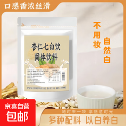 杏仁七白饮杏仁山药芡实莲子即食豆乳营养早餐饮品代餐冲饮 杏仁七白饮1袋30支
