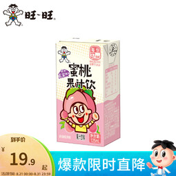 旺旺 果汁饮125ml*16盒 苹果味蜜桃味葡萄味果汁饮料聚餐露营便携 [125ml*16]蜜桃果汁饮