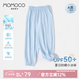 MOMOCO玛米玛卡儿童裤子薄款UPF50+防晒裤男女童2-9岁宝宝休闲裤 蓝色 100 （2-3岁）