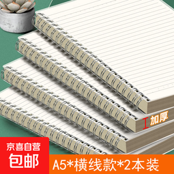【开学预热】线圈本b5笔记本子得力同款日记本简约大学生考研大号加厚笔记本本子记事本错题摘抄 A5横线-2本装（160张）