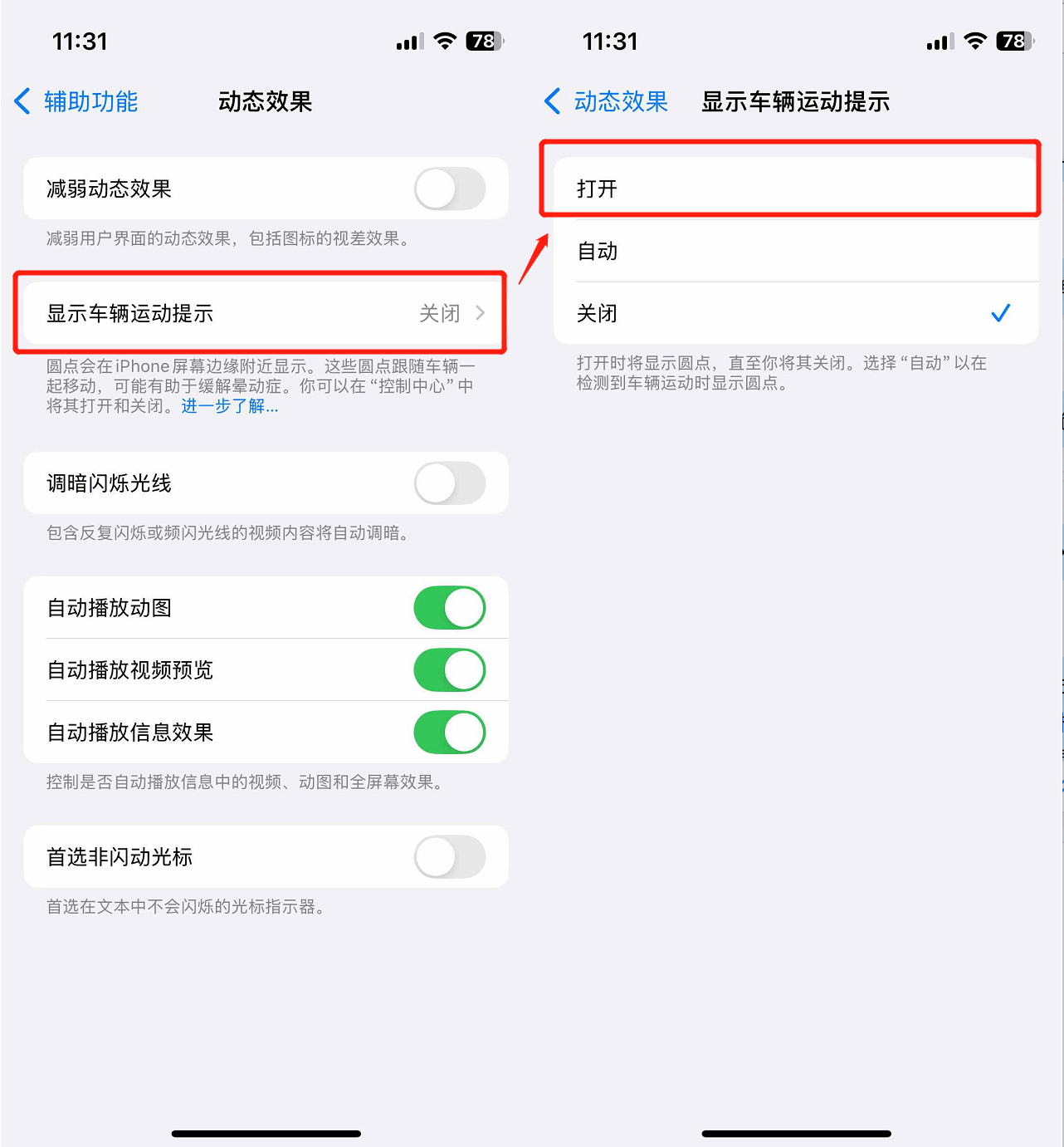苹果回应iPhone防晕车功能：确有此功能