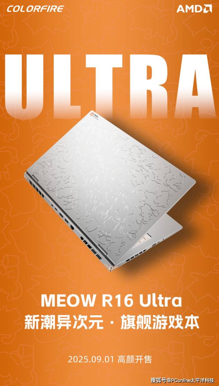 MEOW R16 Ultra高颜驾到！异次元拼图风，主打新潮外观和旗舰性能